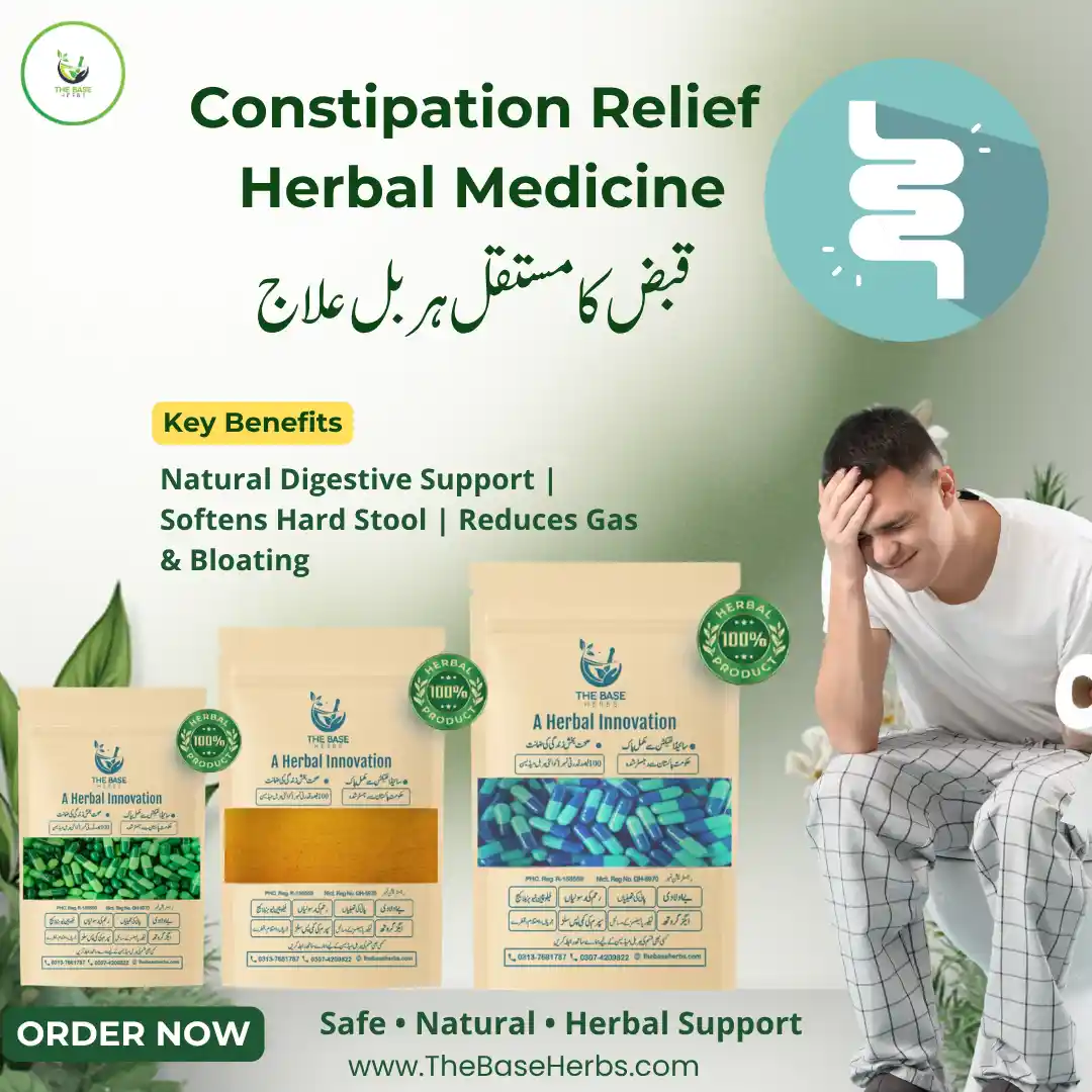 قبض کا  ہربل علاج